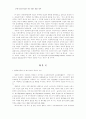 21세기 관광레저산업에 대한 전망과 활성화 전략 2페이지