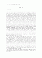 우리 나라와 동남아시아 관광시장의 비교 연구 : 관광산업 필리핀 2페이지