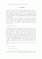 진입순서와 사업성과 : 제품차별화, 소비자인지 및 비용 우위의 매개적.. 2페이지