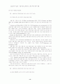 진입순서와 사업성과 : 제품차별화, 소비자인지 및 비용 우위의 매개적.. 14페이지