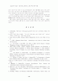 진입순서와 사업성과 : 제품차별화, 소비자인지 및 비용 우위의 매개적.. 18페이지