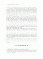 부동산투자회사(REITs) 도입의 필요성과 방안 2페이지