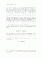 환경교육의 실태와 개선책 4페이지