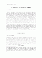 환경교육의 실태와 개선책 6페이지