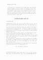 환경교육의 실태와 개선책 8페이지