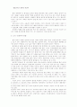 환경교육의 실태와 개선책 10페이지