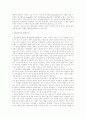 환경교육의 실태와 개선책 11페이지
