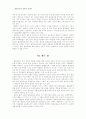 환경교육의 실태와 개선책 12페이지
