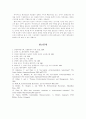 환경교육의 실태와 개선책 13페이지