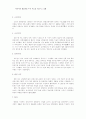 재래시장 활성화를 위한 새로운 비즈니스 모델 6페이지