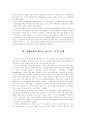 재래시장 활성화를 위한 새로운 비즈니스 모델 7페이지
