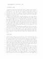 재래시장 활성화를 위한 새로운 비즈니스 모델 10페이지