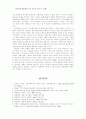 재래시장 활성화를 위한 새로운 비즈니스 모델 16페이지