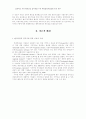 성공적인 지역 벤처산업 집적화를 위한 벤처생태계형성에 관한 연구 2페이지