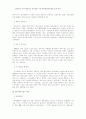 성공적인 지역 벤처산업 집적화를 위한 벤처생태계형성에 관한 연구 6페이지