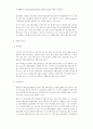 한국델파이: 공급체인관리(SCM)의 성공적 도입과 실천 사례연구 4페이지