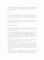 한국델파이: 공급체인관리(SCM)의 성공적 도입과 실천 사례연구 5페이지