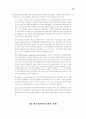 한국델파이: 공급체인관리(SCM)의 성공적 도입과 실천 사례연구 15페이지