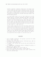 한국델파이: 공급체인관리(SCM)의 성공적 도입과 실천 사례연구 16페이지