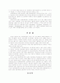 해상보험계약에서 협회적하약관의 발전적 개선방안에 관한 연구: 적하보험 19페이지