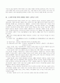 노인복지 시설 서비스개선을 위한 프로그램 개발 2페이지