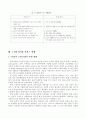 노인복지 시설 서비스개선을 위한 프로그램 개발 4페이지
