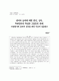 관리자 능력에 대한 본인, 상사, 부하평가의 특성과 관계:다면평가 1페이지