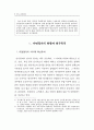관리자 능력에 대한 본인, 상사, 부하평가의 특성과 관계:다면평가 2페이지
