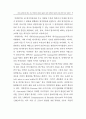 관리자 능력에 대한 본인, 상사, 부하평가의 특성과 관계:다면평가 3페이지