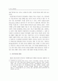 관리자 능력에 대한 본인, 상사, 부하평가의 특성과 관계:다면평가 4페이지