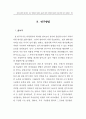 관리자 능력에 대한 본인, 상사, 부하평가의 특성과 관계:다면평가 21페이지
