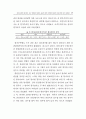 관리자 능력에 대한 본인, 상사, 부하평가의 특성과 관계:다면평가 29페이지