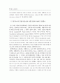 관리자 능력에 대한 본인, 상사, 부하평가의 특성과 관계:다면평가 30페이지