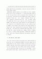 관리자 능력에 대한 본인, 상사, 부하평가의 특성과 관계:다면평가 31페이지