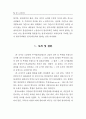 관리자 능력에 대한 본인, 상사, 부하평가의 특성과 관계:다면평가 34페이지