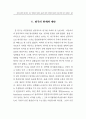 관리자 능력에 대한 본인, 상사, 부하평가의 특성과 관계:다면평가 41페이지