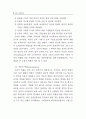 조직변혁과 조직문화 8페이지