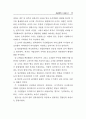 조직변혁과 조직문화 19페이지