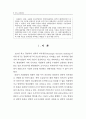 최고경영자의 전략수립유형, 상황적 특성과 기업성과의 관련성 2페이지