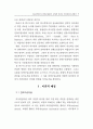 최고경영자의 전략수립유형, 상황적 특성과 기업성과의 관련성 3페이지