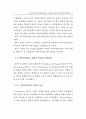 최고경영자의 전략수립유형, 상황적 특성과 기업성과의 관련성 11페이지