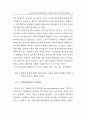 최고경영자의 전략수립유형, 상황적 특성과 기업성과의 관련성 13페이지