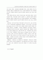 최고경영자의 전략수립유형, 상황적 특성과 기업성과의 관련성 21페이지