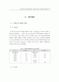 최고경영자의 전략수립유형, 상황적 특성과 기업성과의 관련성 23페이지