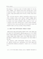 최고경영자의 전략수립유형, 상황적 특성과 기업성과의 관련성 30페이지