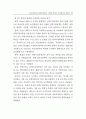 최고경영자의 전략수립유형, 상황적 특성과 기업성과의 관련성 33페이지