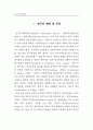 조직공정성과 임금만족간의 인과관계 : 2페이지