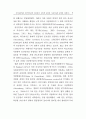 조직공정성과 임금만족간의 인과관계 : 5페이지
