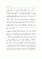 조직공정성과 임금만족간의 인과관계 : 6페이지