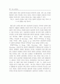 조직공정성과 임금만족간의 인과관계 : 12페이지